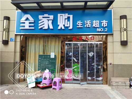 江蘇省無錫市全家購生活超市-超市飲料展示柜-超市牛奶展示柜,小冷柜,家用小冷柜,便利店冷柜價(jià)格一般是多少,冷柜圖片,平冷柜,后補(bǔ)式冷柜,臥式冷柜,超市冰箱冷柜,家用冷柜,智能冷柜,速凍冷柜,冷柜排名,修冷柜,